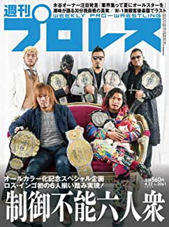[雑誌] 週刊プロレス 2020年 04/22号
