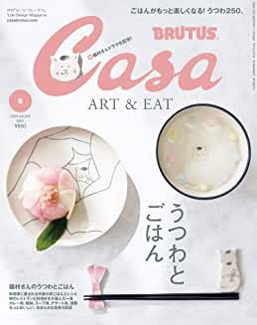 [雑誌] Casa BRUTUS (カーサ ブルータス) 2020年05月号