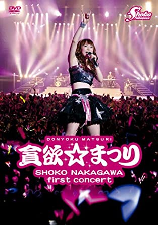 [TV-SHOW] 中川翔子 – 中川翔子 1stコンサート~貪欲☆まつり~ (2007.12.29) (DVDRIP)