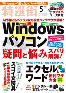 [雑誌] 特選街 2020年05月号