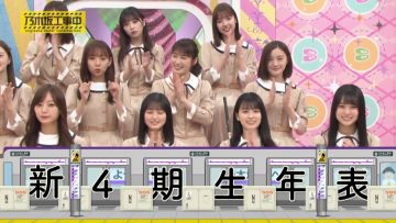 [TV-Variety] 200405 乃木坂工事中 #252