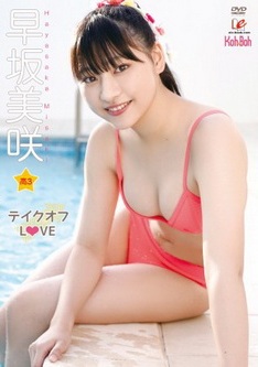 [DVDRIP] 早坂美咲 テイクオフLOVE [EICKB-049] 2020.03.25