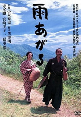 [MOVIE] 雨あがる (2000) (WEBDL)