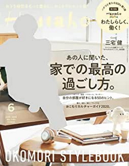 [雑誌] Hanako (ハナコ) 2020年06月号