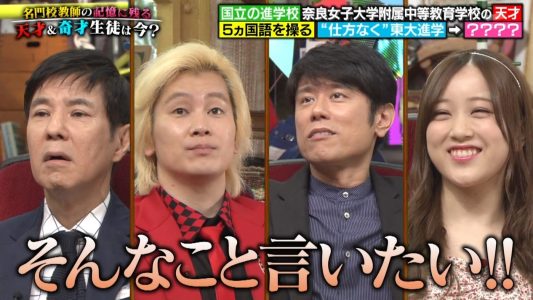 [TV-Variety] 200422 あいつ今何してる？ (乃木坂46 星野みなみ)