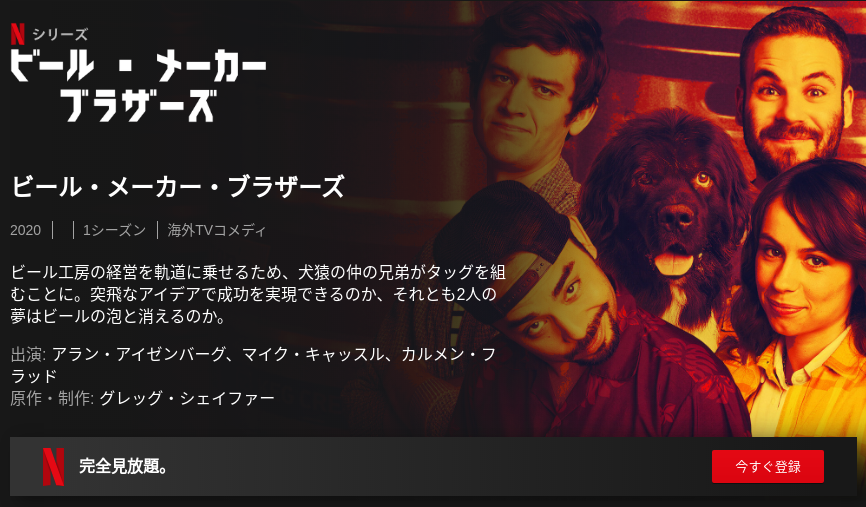 [ドラマ] ビール・メーカー・ブラザーズ 第1シーズン 全8話 (2020) (WEBRIP)