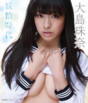 【BDRIP】 大島珠奈 妖精時代 BD [TSBS-81017] 2015.5.22