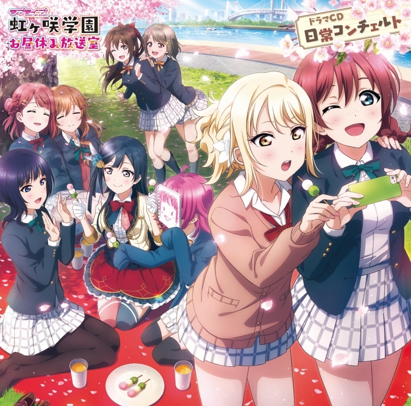[Album] ラブライブ! 虹ヶ咲学園 〜お昼休み放送室〜 ドラマCD 日常コンチェルト (2020.04.08/MP3/RAR)