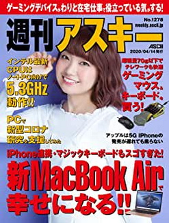 [雑誌] 週刊アスキーNo.1278 (2020年4月14日発行)