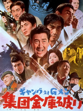 [MOVIE] ギャング対Gメン 集団金庫破り (1963) (HDTV)