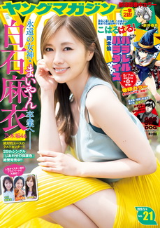 [雑誌] 週刊ヤングマガジン 2020年21号