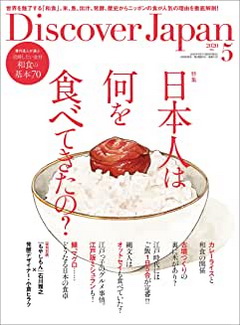 [雑誌] Discover Japan (ディスカバージャパン) 2020年05月号
