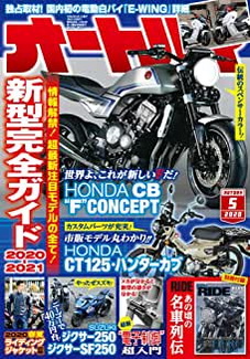 [雑誌] オートバイ 2020年05月号
