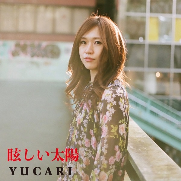 [Single] YUCARI – 眩しい太陽 (弾き語り) [FLAC + AAC 256 / WEB] [2020.03.02]
