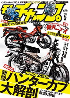 [雑誌] モトチャンプ (Motochamp) 2020年05月号