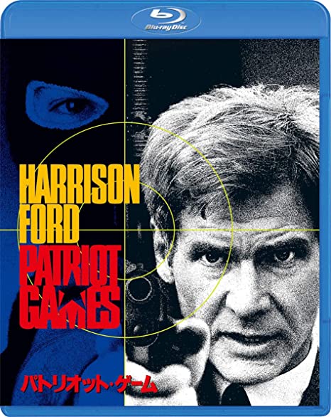 [MOVIE] パトリオット・ゲーム / PATRIOT GAMES (1992) (BDREMUX)