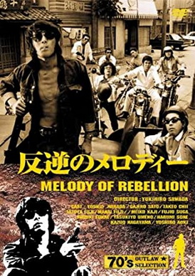 [MOVIE] 反逆のメロディー (1970) (HDTV)