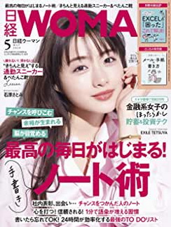 [雑誌] 日経ウーマン 2020年05月号