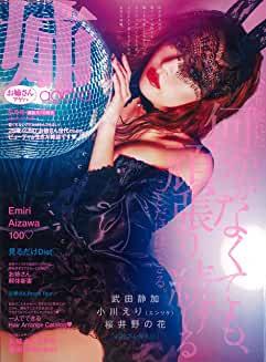 [雑誌] 姉ageha (お姉さんアゲハ) 2020年05月号