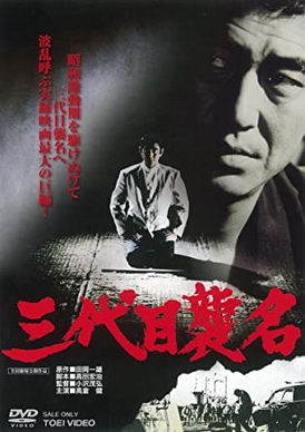 [MOVIE] 三代目襲名 (1974) (BDRIP)