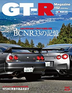 [雑誌] GT-R Magazine (GTRマガジン) 152