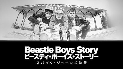 [ドラマ] Beastie Boys Story ビースティ・ボーイズ・ストーリー (2020) (WEBDL)