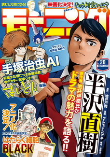 [雑誌] モーニング 2020年20号