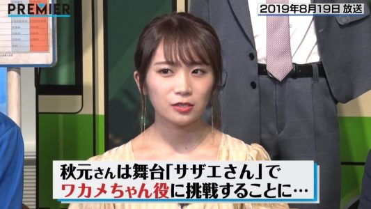 [TV-Variety] 200420 エンタメサーチバラエティ プレミアの巣窟 (乃木坂46 秋元真夏)