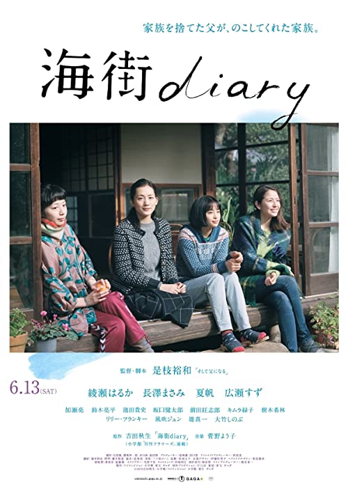 [MOVIE] 海街diary / OUR LITTLE SISTER (2015) (BDRIP)