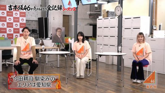 [TV-Variety] 200421 吉本坂46が売れるまでの全記録 シーズン2 #55