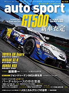 [雑誌] AUTOSPORT (オートスポーツ) No.1528