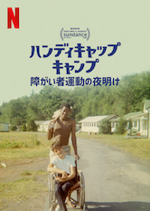 [ドラマ] ハンディキャップ・キャンプ: 障がい者運動の夜明け (2020) (WEBRIP)