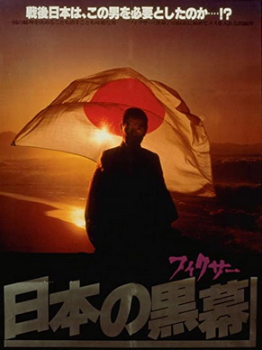 [MOVIE] 日本の黒幕(フィクサー) (1979) (WEBDL)