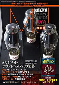 [雑誌] MJ無線と実験 2020年05月号