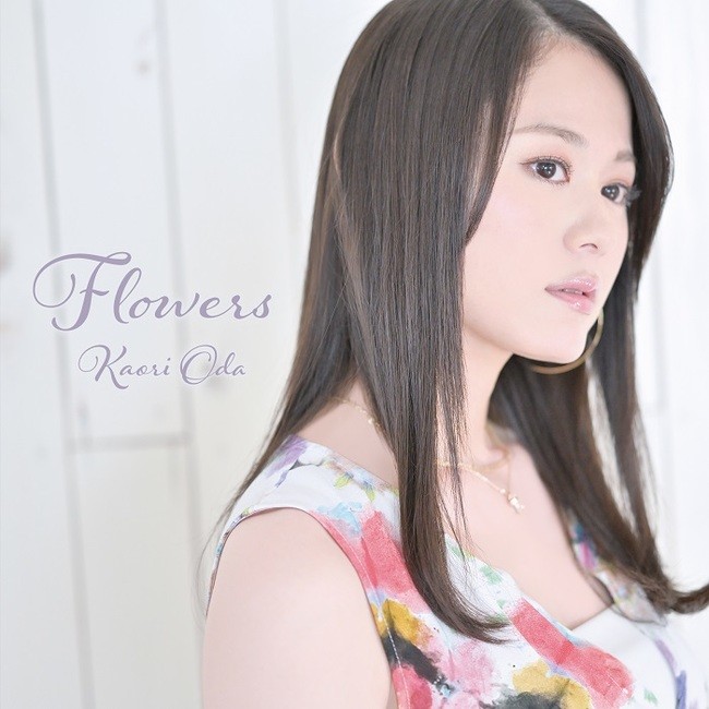 [Album] 織田かおり (Kaori Oda) – Flowers [FLAC / CD / RAR] [2020.02.26]