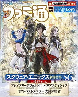 [雑誌] 週刊ファミ通 2020年04月30日号