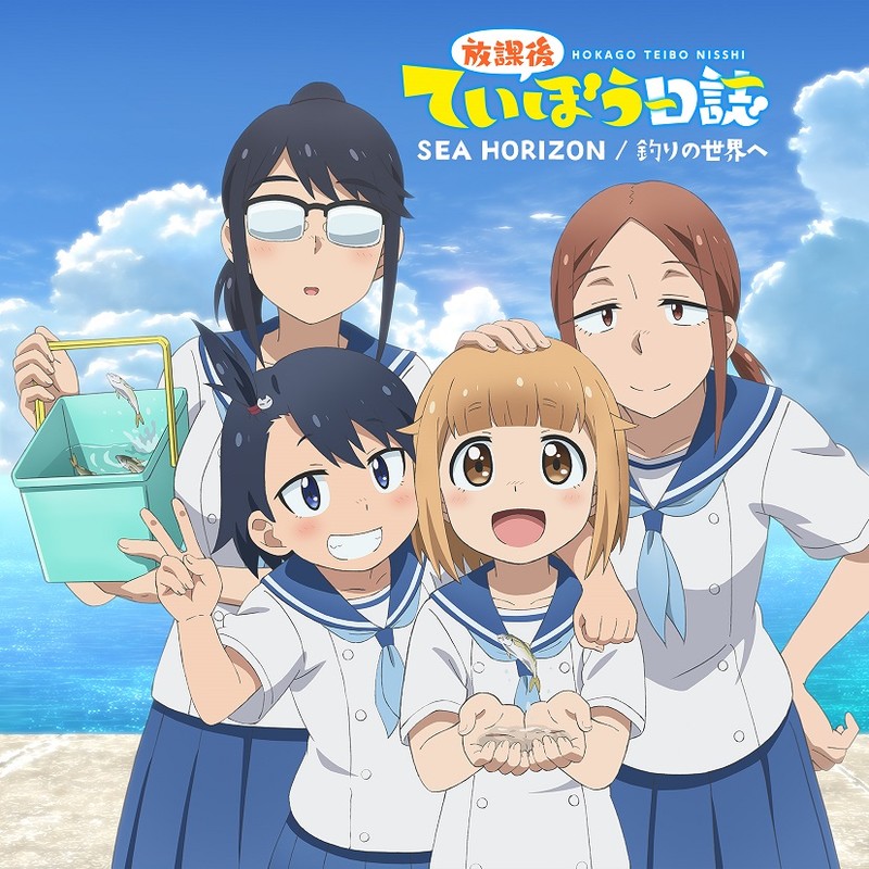 [Single] Hokago Teibo Nisshi OP&ED: 釣りの世界へ / 海野高校ていぼう部 (2020.07.22/MP3/RAR)