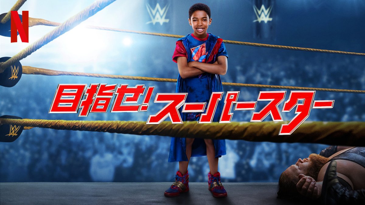 [MOVIE] 目指せ! スーパースター (2020) (WEBRIP)