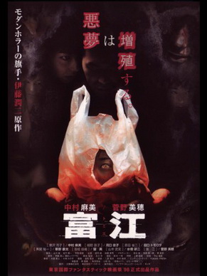 [MOVIE] 富江 (1999) (WEBDL)