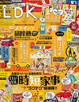 [雑誌] LDK (エル・ディー・ケー) 2020年06月号