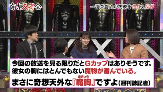 [TV-Variety] 200425 有吉反省会 (元HKT48 指原莉乃)