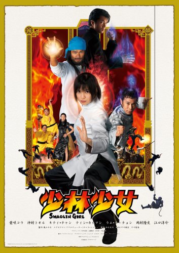 [MOVIE] 少林少女 (2008) (BDMV)