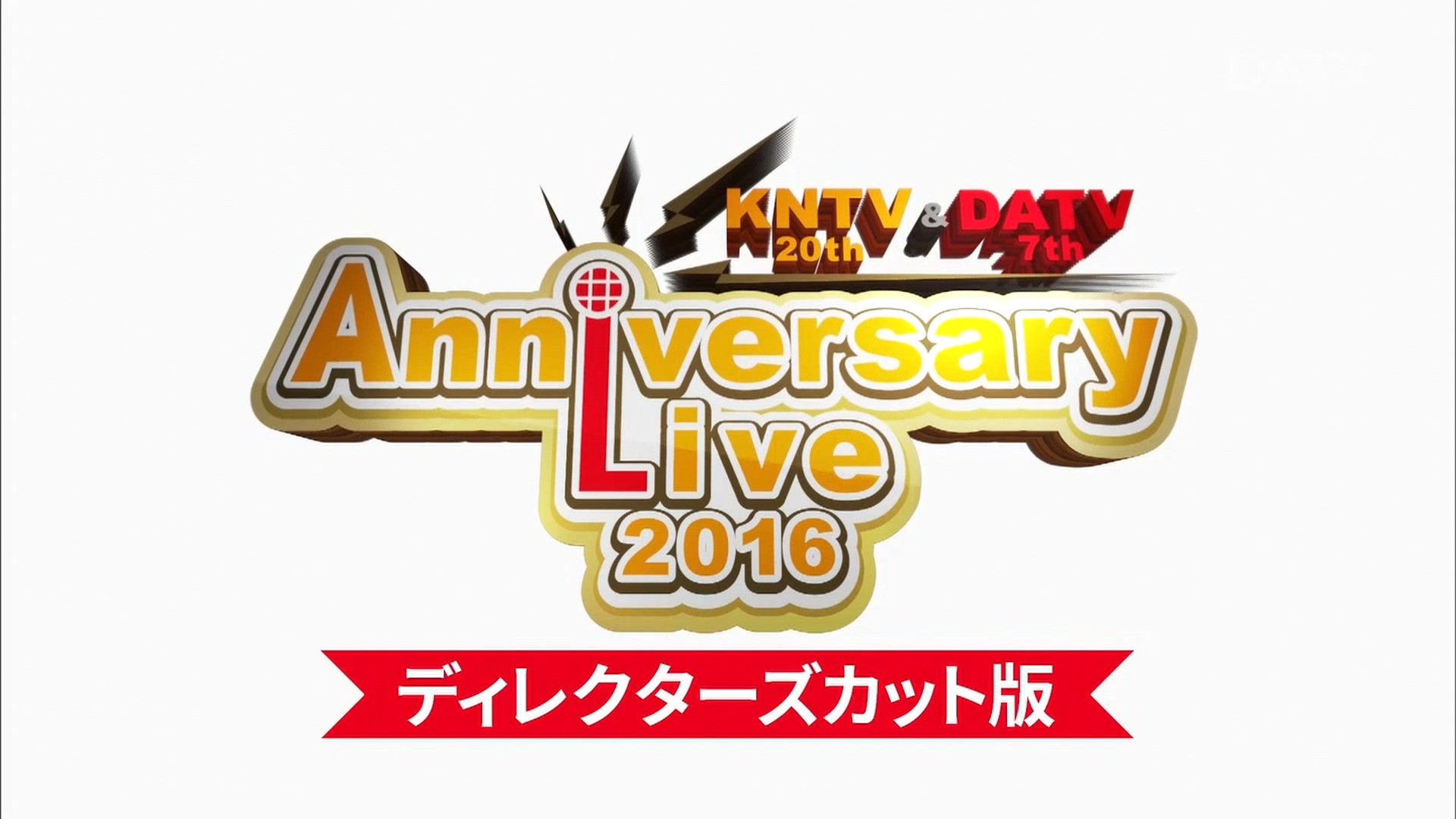 [TV-SHOW] KNTV 20th & DATV 7th Anniversary live 2016 (2017.08.05)