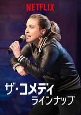 [ドラマ] ザ・コメディ・ラインナップ 第1シーズン 全16話 (2020) (WEBRIP)