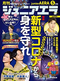 [雑誌] ジュニアエラ 2020年05月号