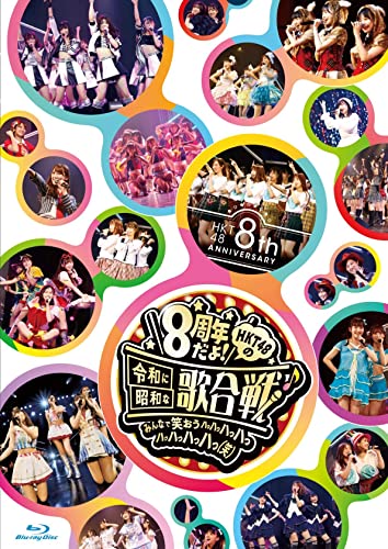 [TV-SHOW] HKT48 8th ANNIVERSARY 8周年だよ! HKT48の令和に昭和な歌合戦~みんなで笑おう 八っ八っ八っ八っ八っ八っ八っ八っ(笑)~ (2020.03.25) (BDISO)