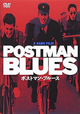 [MOVIE] ポストマン・ブルース (1997) (BDRIP)