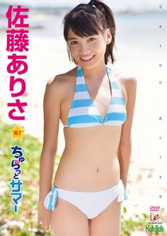 [DVDRIP] 佐藤ありさ ちゅらっとサマー [EICKB-021] 2014.10.25