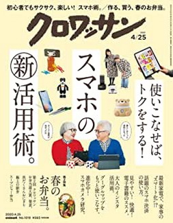 [雑誌] クロワッサン 2020年04月25日号