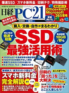 [雑誌] 日経PC21 2020年06月号
